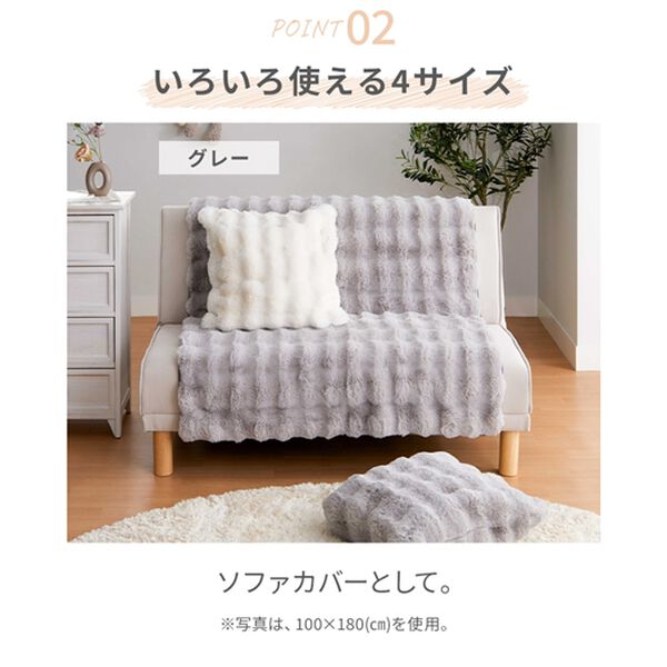 ぽこぽこラビットファーマルチマット＜ラグ・ソファーカバー・ソファ