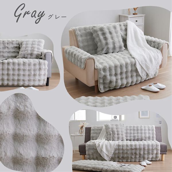 iellio（イエリオ）の「ぽこぽこボリュームファーソファカバー・シートクッション＜あったか・ラビットファー調・長座布団・チェアカバー＞（ソファーカバー）」｜詳細画像