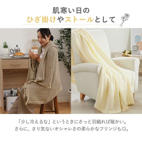 iellio（イエリオ）の「綿と竹繊維の柔らかワッフルケット＜天然素材・バンブー・洗える＞（肌掛布団・タオルケット）」｜詳細画像