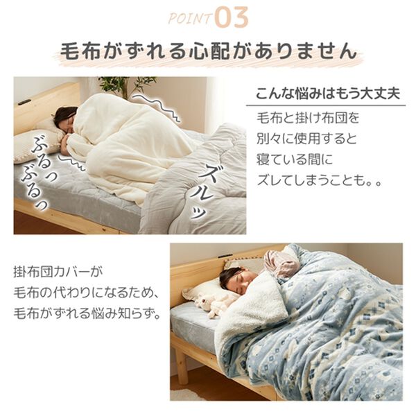 もこもこボアとフランネルの毛布にもなるあったか布団カバー