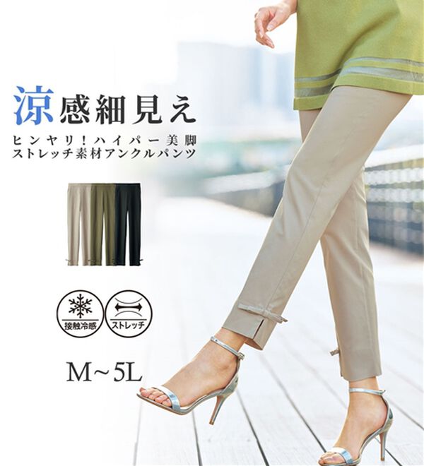 BELLUNA（ベルーナ）の「ヒンヤリ！ハイパー美脚ストレッチ素材アンクルパンツ（フルレングスパンツ）」｜詳細画像