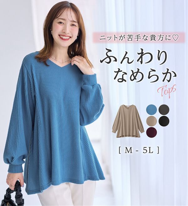 alotta（アロッタ）の「ふんわりリブニットソーＡラインチュニック（チュニック）」｜詳細画像