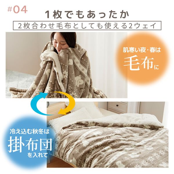 iellio（イエリオ）の「もこもこボアとフランネルの毛布にもなるあったか布団カバー＜フランネル・北欧調・肌ざわり＞（掛布団カバー）」｜詳細画像