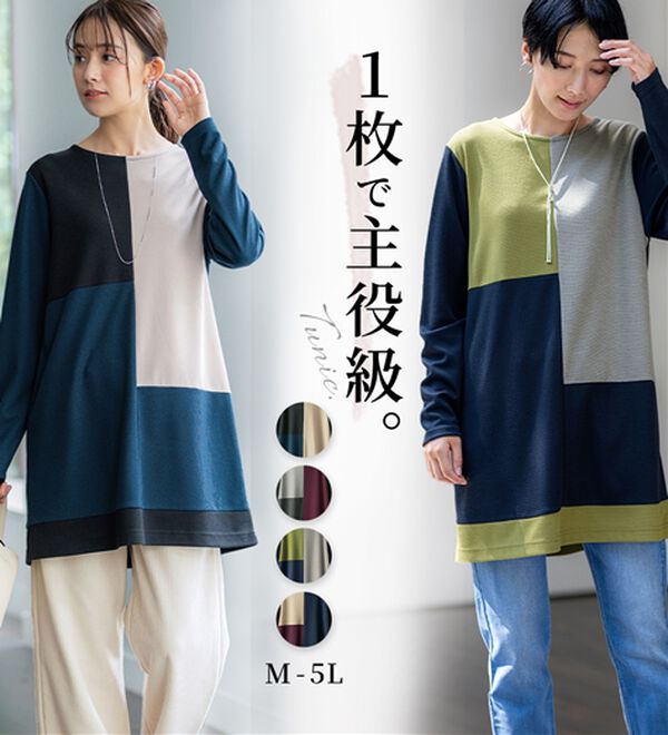 BELLUNA（ベルーナ）の「かのこ素材配色ブロッキングチュニック（チュニック）」｜詳細画像