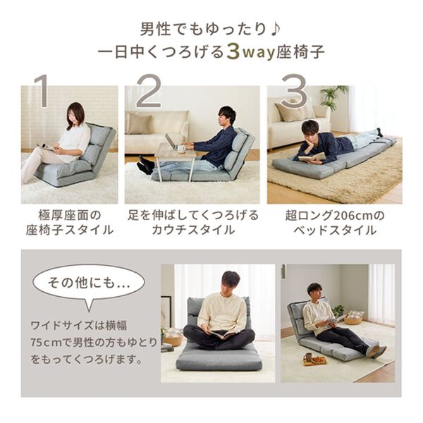 iellio（イエリオ）の「ごろ寝ができる３ｗａｙ座椅子（座椅子）」｜詳細画像