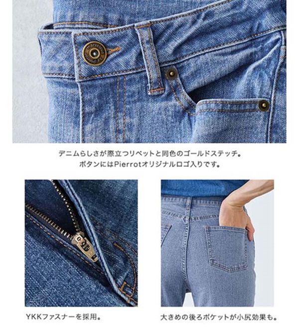 Pierrot（ピエロ）の「【Ｍ～３Ｌ】ストレッチスリムテーパードデニムパンツ（フルレングスパンツ）」｜詳細画像