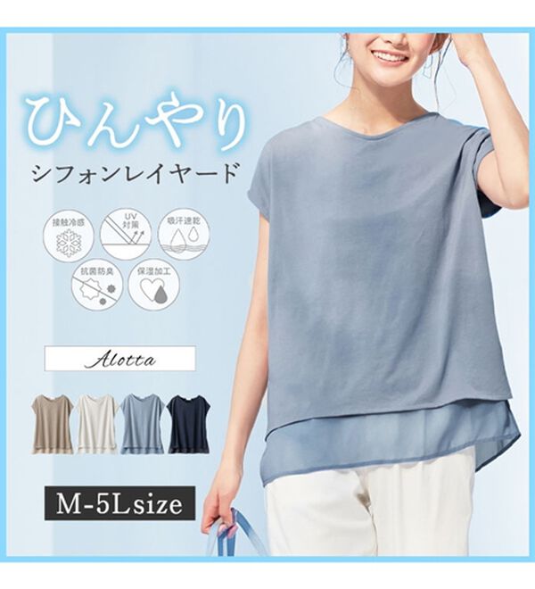 alotta（アロッタ）の「【５つの機能付】シフォンレイヤードデザインＴシャツ（Tシャツ）」｜詳細画像