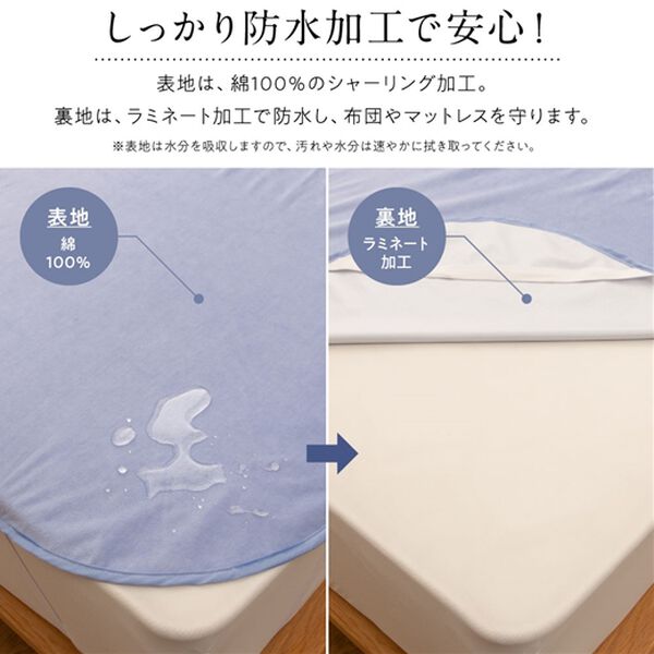 「しっかり防水フラットシーツ　ｍｏｆｕａ＜敷パッド＞＜おねしょシーツ・防水シーツ＞（敷布団カバー・シーツ）」｜詳細画像