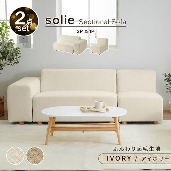 iellio（イエリオ）の「ボリュームワイドソファＳｏｌｉｅ（ソファ）」｜詳細画像
