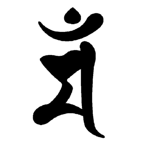 「ブラックオニキス　守護梵字般若心経ペンダント（メンズネックレス）」｜卯(文殊菩薩)
