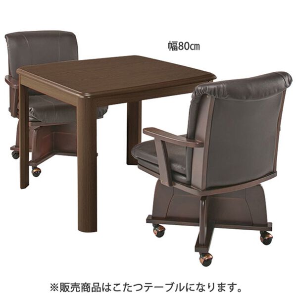 「ダイニングこたつテーブル（こたつテーブル）」｜詳細画像