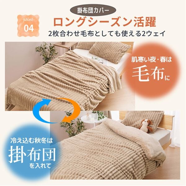 iellio（イエリオ）の「ふんわりとろける毛布にもなるカバーリング＜掛け布団カバー・枕カバー・ブランケット・洗える・ｈｕｇｌｉｎｅ＞（掛布団カバー）」｜詳細画像