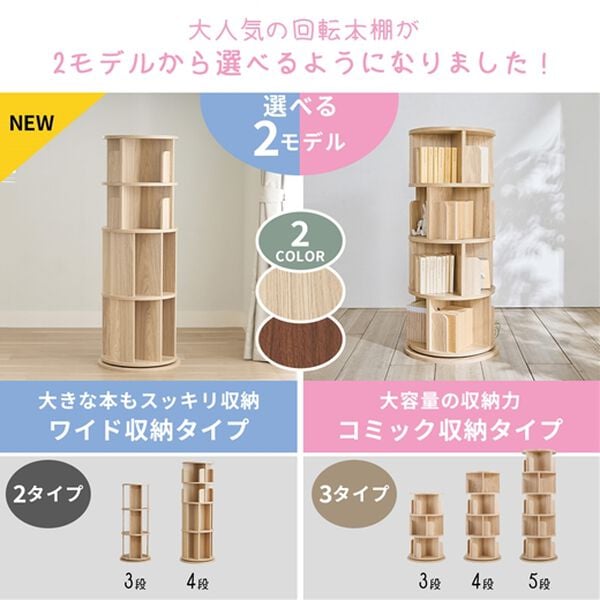 iellio（イエリオ）の「回転コミック収納ラック＜本棚・収納棚＞（リビング収納）」｜詳細画像