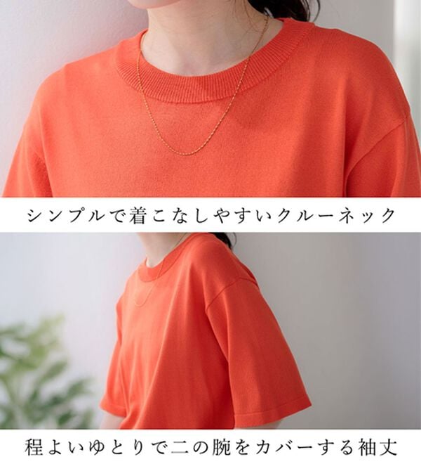 BELLUNA（ベルーナ）の「【接触冷感！】シャリ冷や高見えニットＴ（ニット・セーター）」｜詳細画像