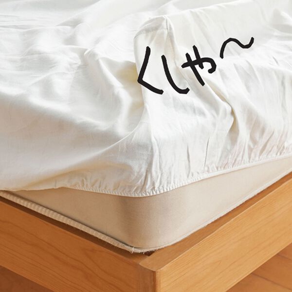 「ぐーんと伸びてぴったりフィットシーツ（敷布団カバー・シーツ）」｜詳細画像