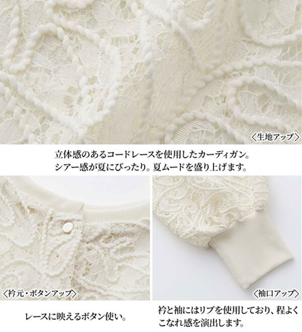 RANAN（ラナン）の「シアーレースカーディガン（その他カーディガン）」｜詳細画像