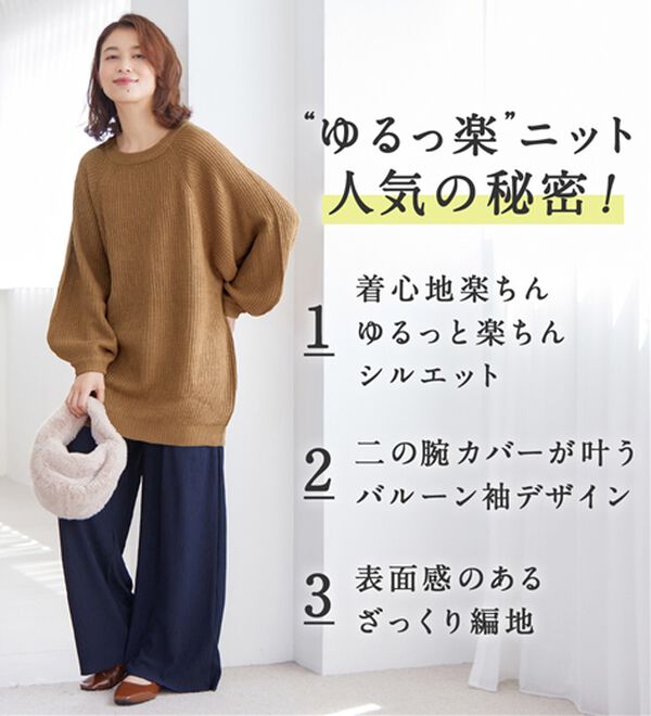 Viola e Viola（ヴィオラ エ ヴィオラ）の「バルーン袖ゆるニット（ニット・セーター）」｜詳細画像