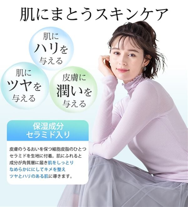 LAVIENNE（ラヴィエンヌ）の「敬老の日に！【肌にまとう化粧品】着て潤うシアー素材リブインナー＜ＭＡＴＯＬＩＡ＞（肌着・インナーウェア）」｜詳細画像