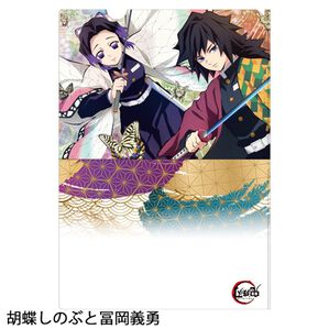 「鬼滅の刃　クリアファイル＜きめつのやいば＞（その他日用品）」｜胡蝶しのぶと冨岡義勇