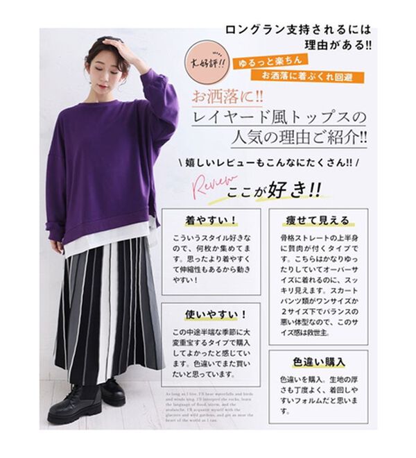 A HAPPY MARILYN（アハッピーマリリン）の「【Ｌ～１０Ｌ】ゆるっと楽ちん！着ぶくれ回避の　重ね着風　ミニ裏毛　プルオーバー（カットソー）」｜詳細画像