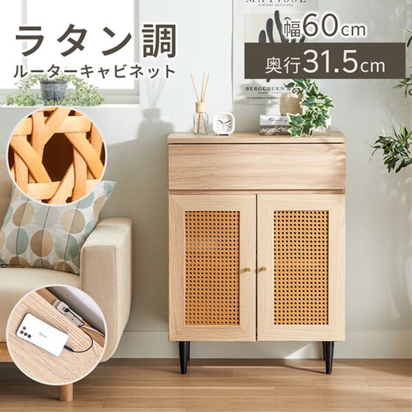 iellio（イエリオ）の「ラタン調ルーターキャビネット（リビング収納）」｜詳細画像