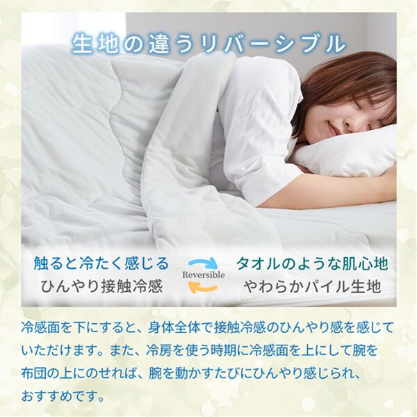 iellio（イエリオ）の「ひんやりッチ　リバーシブル冷感とろける肌掛布団＜ブランケット・夏用掛布団＞（掛布団）」｜詳細画像