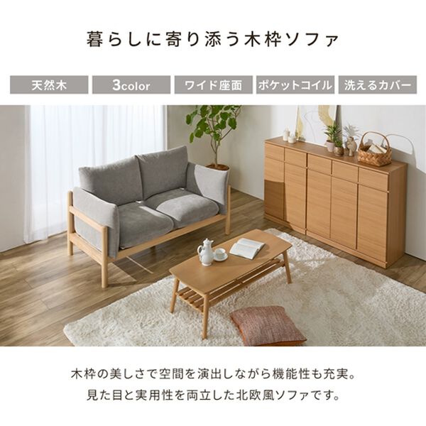 iellio（イエリオ）の「北欧風木枠ソファ　Ｃｏｕｒｉ（クーリ）（ソファ）」｜詳細画像