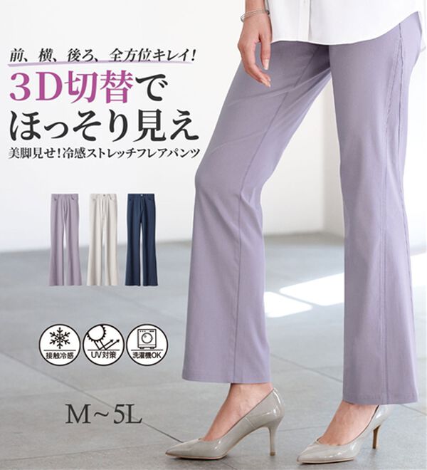 BELLUNA（ベルーナ）の「美脚見せ！冷感ストレッチフレアパンツ（フルレングスパンツ）」｜詳細画像