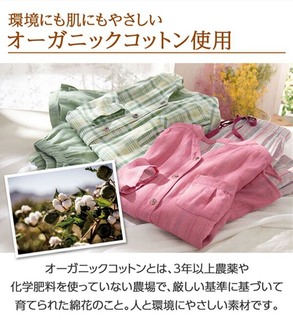 LAVIENNE（ラヴィエンヌ）の「【オーガニックコットン使用】綿１００％Ｗガーゼのルームパジャマ（パジャマ・ルームウェア）」｜詳細画像