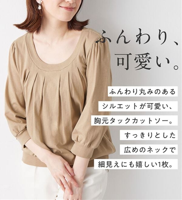 Viola e Viola（ヴィオラ エ ヴィオラ）の「【Ｍ～５Ｌ】綿１００％ふんわり胸元タックカットソー（カットソー）」｜詳細画像