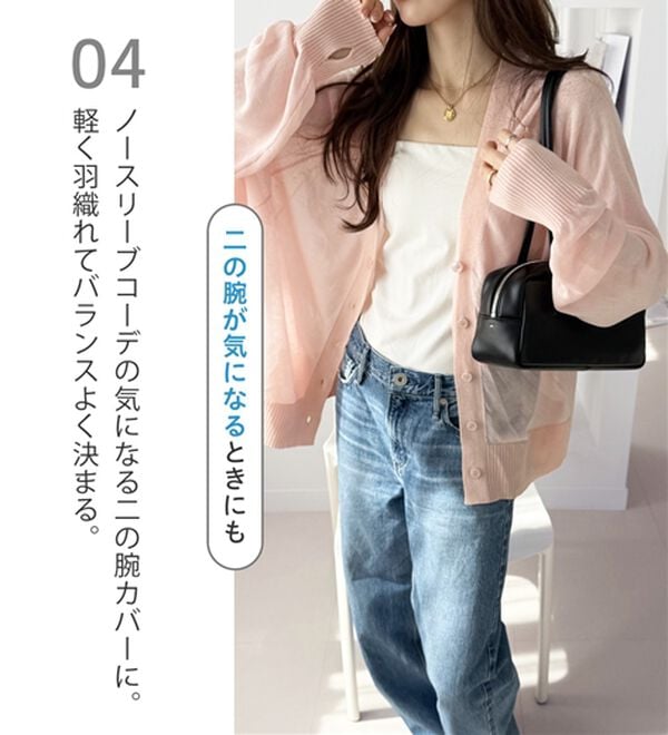 GeeRA（ジーラ）の「接触冷感！Ｖネックカーディガン（ニットカーディガン）」｜詳細画像