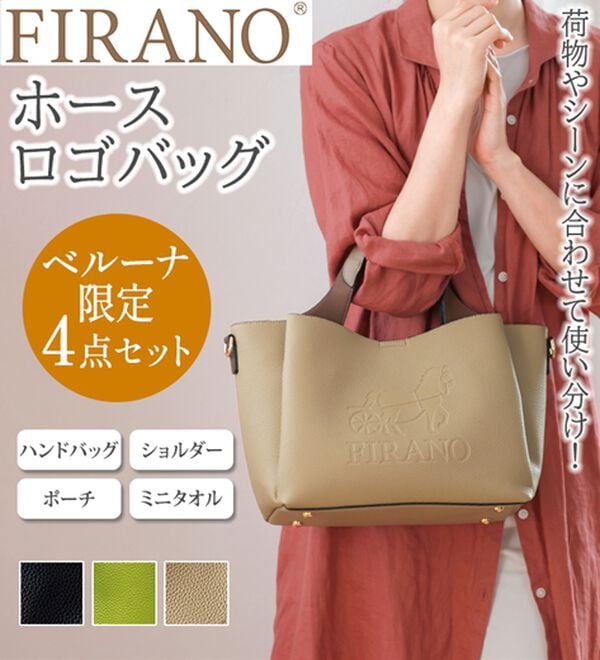 「【４点セット】＜ＦＩＲＡＮＯ＞ホースロゴバッグ（その他バッグ）」｜詳細画像