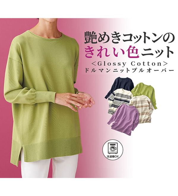 BELLUNA（ベルーナ）の「＜Ｇｌｏｓｓｙ　Ｃｏｔｔｏｎ＞ドルマンニットプルオーバー（ニット・セーター）」｜詳細画像
