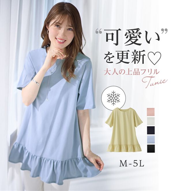 alotta（アロッタ）の「【接触冷感】すっきり細見え！裾フリルＡラインチュニックＴシャツ（チュニック）」｜詳細画像