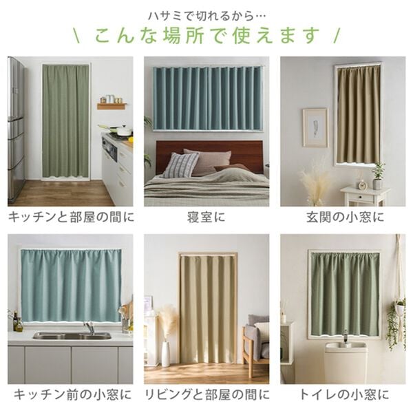 iellio（イエリオ）の「フリーカット間仕切りカーテン＜１００％遮光・断熱保温・遮音・ＵＶカット＞（のれん・間仕切り・カーテン関連品）」｜詳細画像
