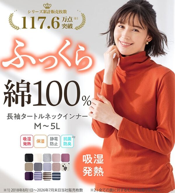 LAVIENNE（ラヴィエンヌ）の「【医師オススメ】綿１００％吸湿発熱あったかインナー　タートルネックインナー長袖＜LAVIHOTシリーズ＞（肌着・インナーウェア）」｜詳細画像
