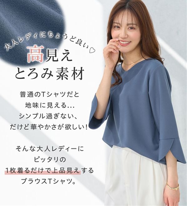 alotta（アロッタ）の「【接触冷感】着痩せが叶う！チューリップ袖ブラウスＴシャツ（ブラウス）」｜詳細画像