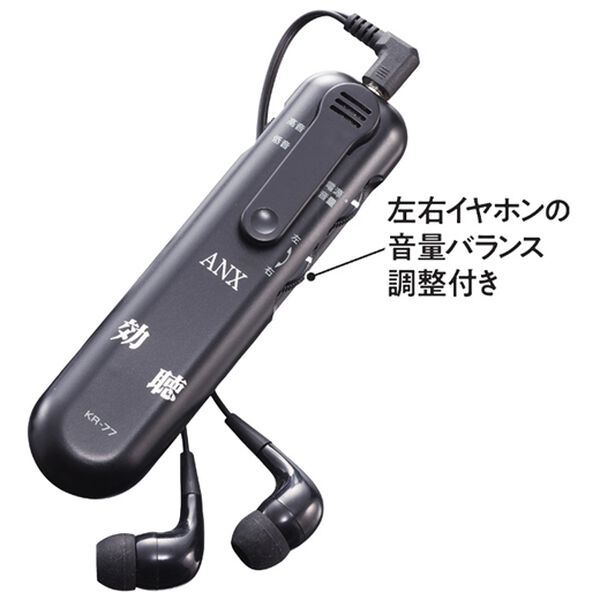 「超感度集音器　効聴（シニア・生活サポート）」｜詳細画像