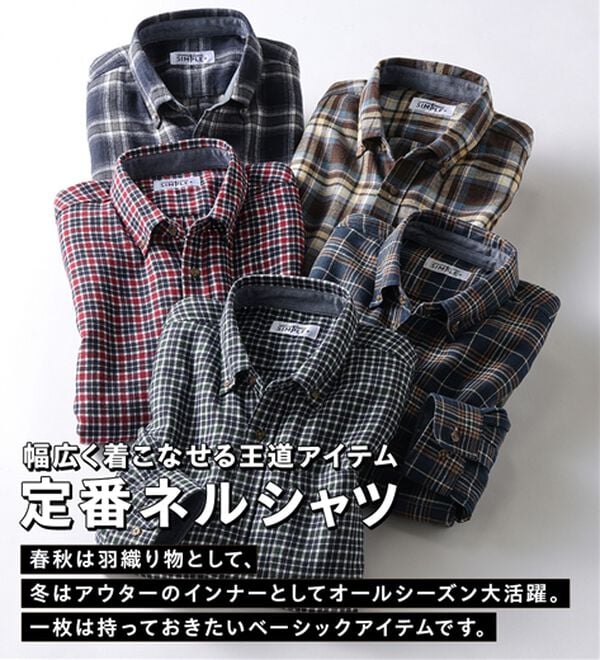 「シンプル＆プラス　フランネルチェックシャツ（メンズシャツ）」｜詳細画像
