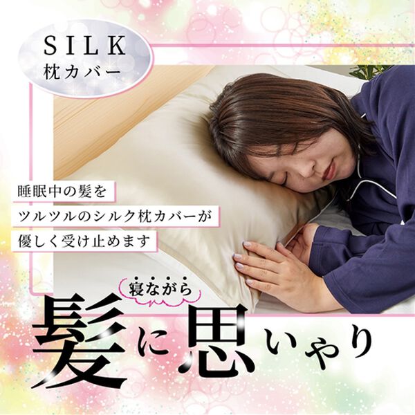 iellio（イエリオ）の「シルク枕カバー（枕カバー）」｜詳細画像