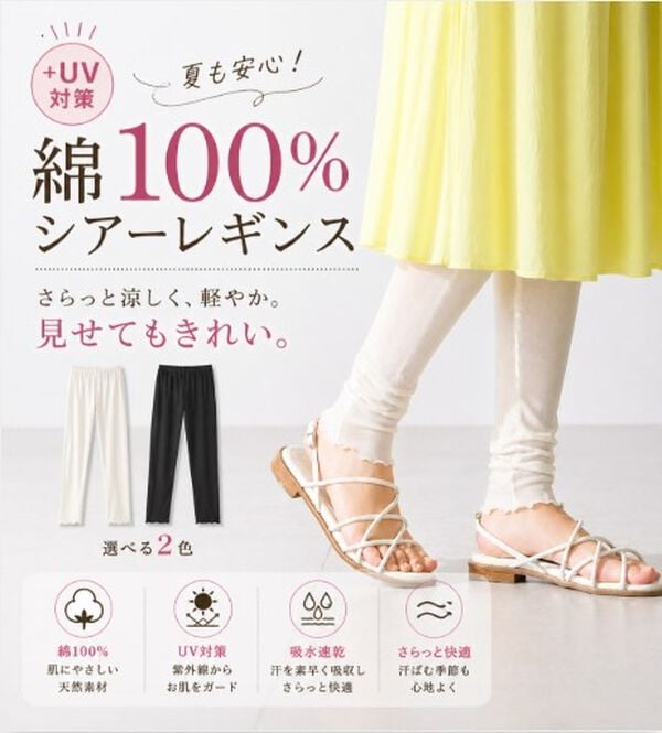 LAVIENNE（ラヴィエンヌ）の「【医師オススメ】綿１００％ＵＶ対策涼やかシアー12分丈レギンス＜素肌ベール＞（肌着・インナーウェア）」｜詳細画像