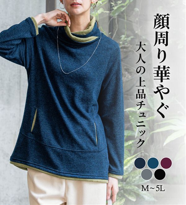 BELLUNA（ベルーナ）の「衿デザイン配色チュニック（チュニック）」｜詳細画像