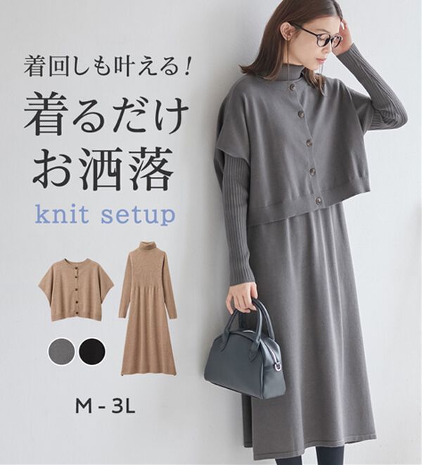 Viola e Viola（ヴィオラ エ ヴィオラ）の「２点セットニットワンピース【新色・サイズ追加】（ニットワンピース）」｜詳細画像
