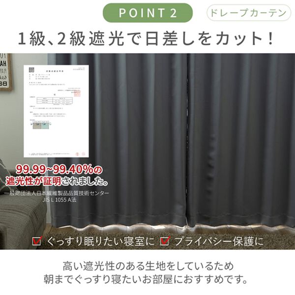 iellio（イエリオ）の「防炎＆１・２級遮光＆断熱保温＆ＵＶ見えにくいレース付カーテンセット＜４枚組・防炎・遮光１級・洗える・無地・レースカーテン＞（ドレープカーテン）」｜詳細画像