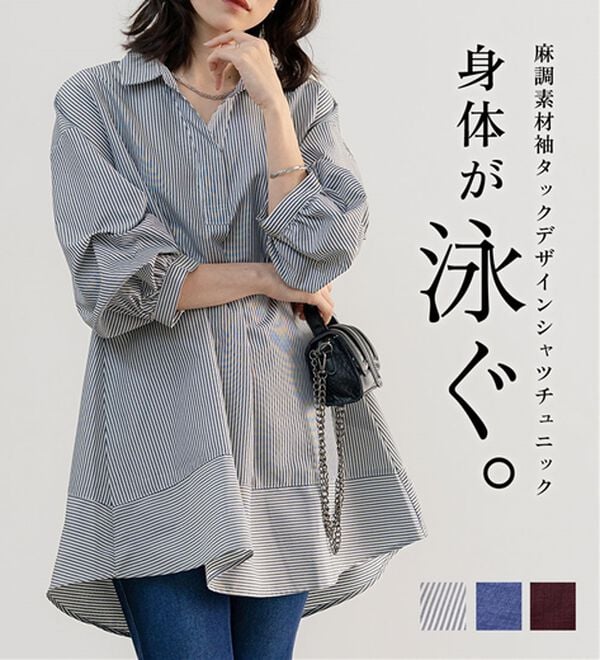 BELLUNA（ベルーナ）の「麻調素材袖タックデザインシャツチュニック（チュニック）」｜詳細画像