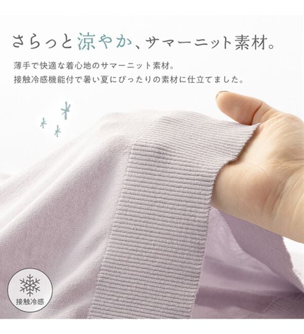 Viola e Viola（ヴィオラ エ ヴィオラ）の「【接触冷感】サマーニットパーカープルオーバー（ニット・セーター）」｜詳細画像