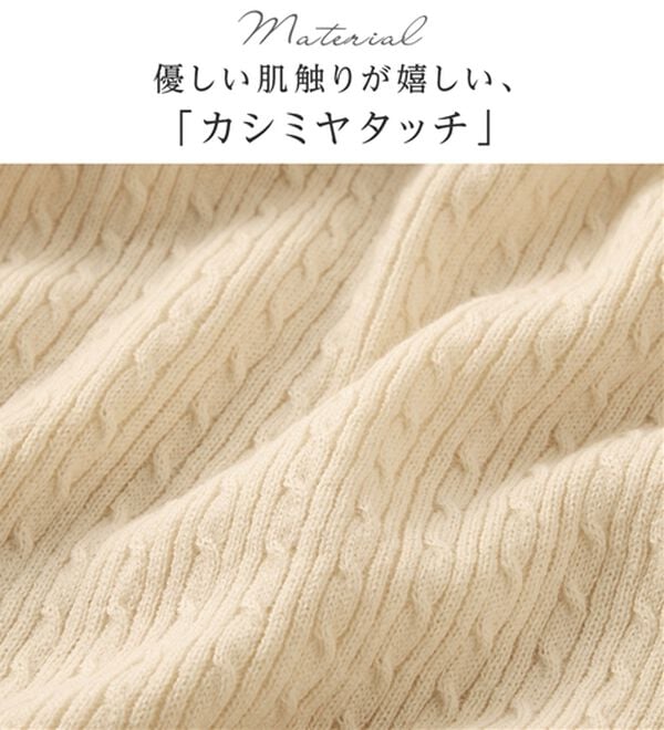 alotta（アロッタ）の「洗える！カシミヤタッチミニケーブルニット（ニット・セーター）」｜詳細画像