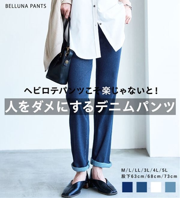 BELLUNA（ベルーナ）の「ヒンヤリ快適！接触冷感ニットデニムパンツ（フルレングスパンツ）」｜詳細画像