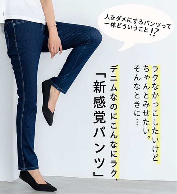 BELLUNA（ベルーナ）の「ヒンヤリ快適！接触冷感ニットデニムパンツ（フルレングスパンツ）」｜詳細画像