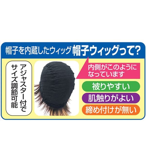 「らくらく帽子ウィッグ！ベルーナ特別セット（ウィッグ・ヘアピース・エクステ）」｜詳細画像